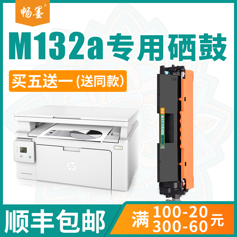 【顺丰包邮】畅墨适用硒鼓