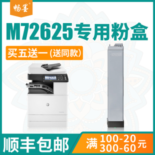 畅墨适用惠普M72625dn粉盒W1002YC打印机墨盒W1002Y复印机硒鼓惠普M72630dn碳粉 包邮 顺丰