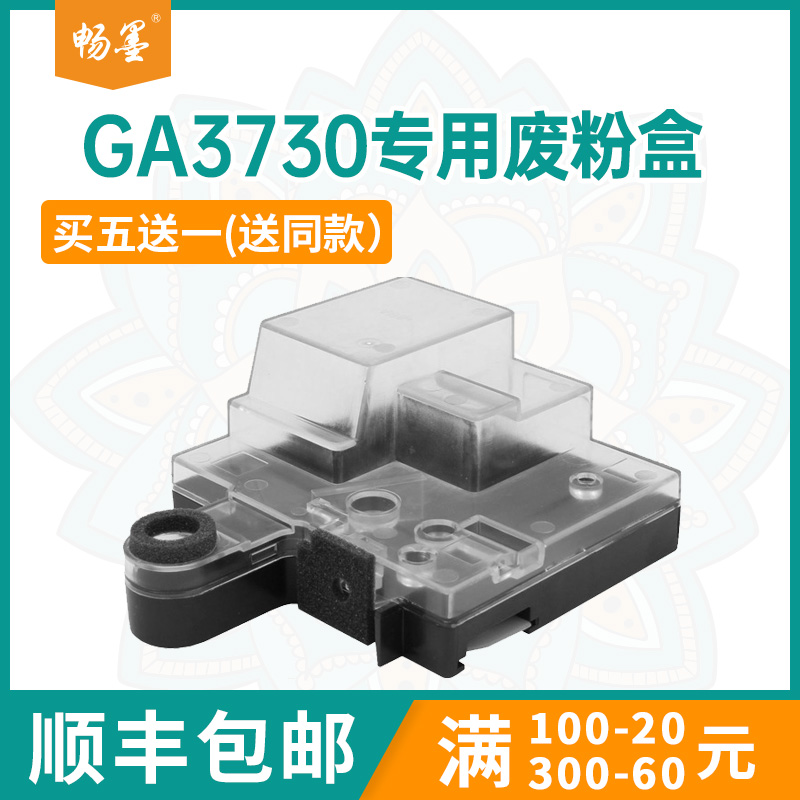 适用立思辰GA3730废粉盒