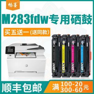 顺丰 m282nw彩色打印机m255dw 包邮 惠普m283fdw硒鼓m182nw 206a墨盒惠普215a硒鼓 畅墨适用hp
