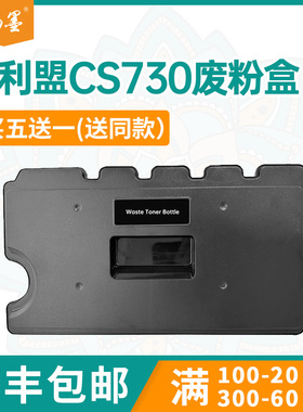 适用利盟CS730废粉盒71C10K0 71C80K0废粉仓 CS730de CS735de CS737dze CX730de CX735adse打印机型