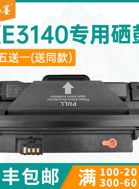 适用富士施乐3155硒鼓Xerox Phaser 3140打印机硒鼓3160n 3160b墨粉盒108R00984硒鼓3160 3140 3155碳粉盒