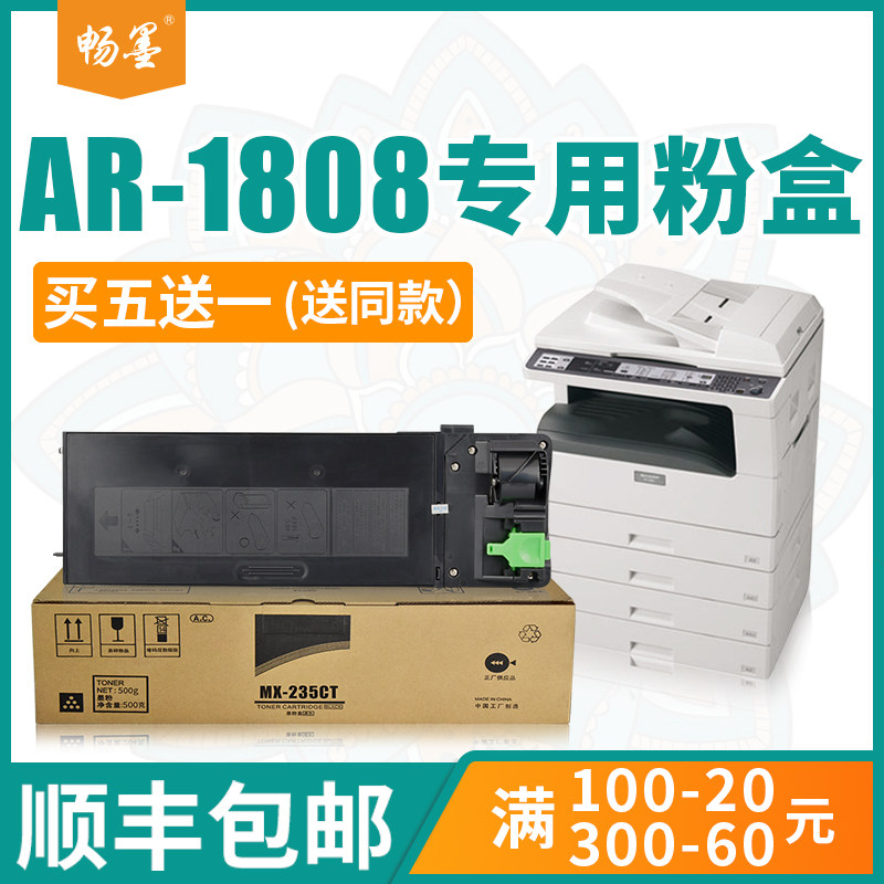 【顺丰包邮】畅墨适用sharp/夏普1808s粉盒ar-2008d墨粉夏普4818s粉盒碳粉ar-3818s复印机墨盒mx-235ct粉盒