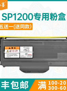 适用理光SP1200SF粉盒SP1200SU打印机墨粉盒SP1210N碳粉匣SP1200打印机硒鼓SP1200S晒鼓406837粉盒406838粉盒