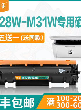畅墨适用惠普M28w-M31w粉盒HP LaserJet MFP M28w-M31w黑白激光复印一体机硒鼓M28a/w M31w打印机墨盒