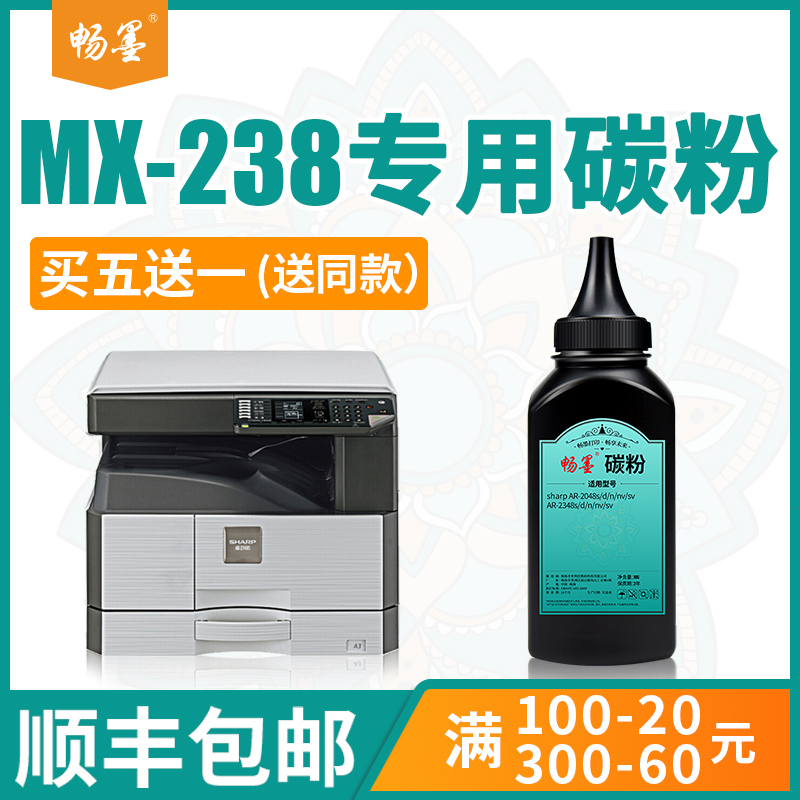 【顺丰包邮】畅墨适用sharp/夏普2348s/sv碳粉2048nv/n粉盒复印机夏普