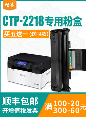适用沧田CP-0815A硒鼓CP-0816A打印机硒鼓CTP-2218 2216C打印机硒鼓CP-0817A墨盒CP-0819A CP-0826A碳粉盒