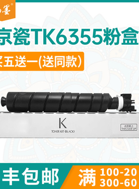 适用京瓷TK6355粉盒MZ6001i碳粉MZ7001i碳粉MZ4001i墨盒MZ5001i机型