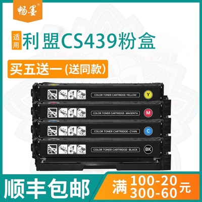 顺丰包邮适用利盟CS439dn粉盒