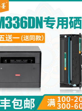 【顺丰包邮】畅墨适用Lenovo联想GM336DN粉盒LT330SH硒鼓G993DNT鼓架芯片套装337黑色碳粉GM337DN打印机墨盒