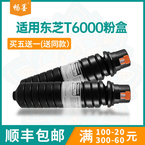 适用T6000U东芝520粉盒600