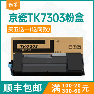 适用TK7303京瓷P4040dn粉盒P4035墨盒P4140碳粉P4135dn墨粉盒p414