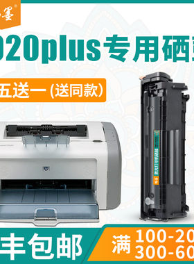 【顺丰包邮】畅墨适用hp/惠普1020硒鼓1020plus黑白打印机墨盒1022易加粉墨粉L11121E硒鼓12a硒鼓FX9碳粉