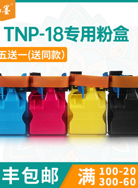 【顺丰包邮】畅墨适用美能达A0X5130粉盒magicolor 4750DN打印机粉盒柯美tnp18 19打印机墨粉硒鼓碳粉盒