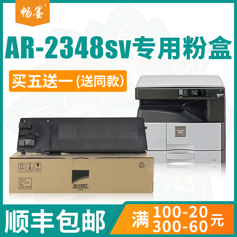 【顺丰包邮】畅墨适用sharp夏普2348sv粉盒mx-238ct墨盒复印机ar2048nv/n载体夏普MX315粉盒夏普2358s粉盒