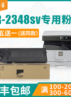 【顺丰包邮】畅墨适用sharp夏普2348sv粉盒mx-238ct墨盒复印机ar2048nv/n载体夏普MX315粉盒夏普2358s粉盒