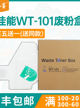适用WT101佳能4025废粉盒2520 2535i 4235 4525i废墨收集器4245i