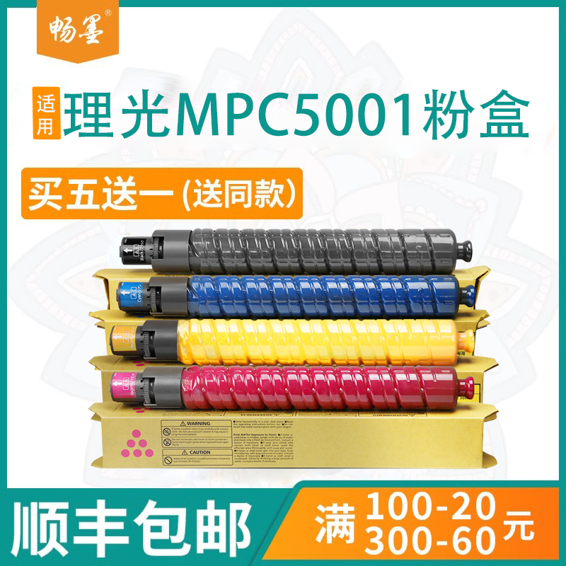 顺丰包邮适用理光MPC5001粉盒
