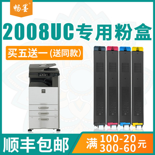 顺丰包邮畅墨适用夏普粉盒