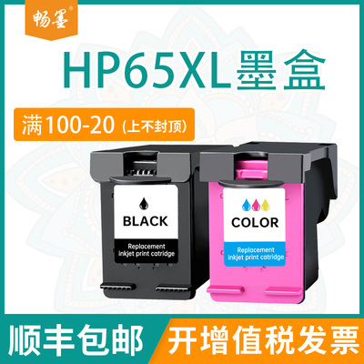 顺丰包邮用惠普HP65XL墨盒
