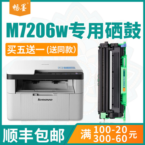 顺丰包邮适用联想m7206硒鼓