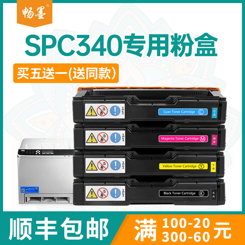 适用理光C340DN硒鼓RicohAficio