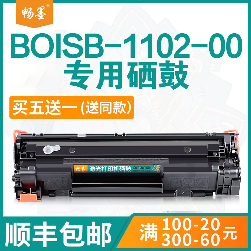 BOISB-1102-00易加粉粉盒