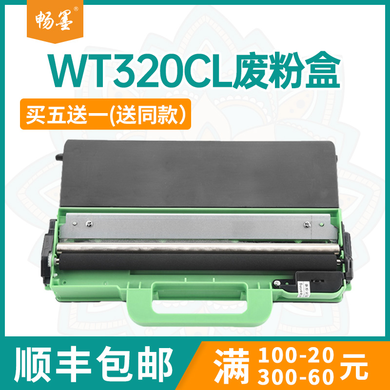 适用WT320CL兄弟L8250废粉盒