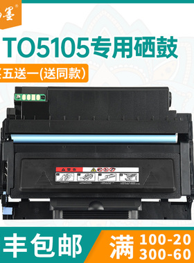 适用奔图TO-5105H粉盒PANTUM BP5105DN打印机硒鼓BM5105ADN打印机墨盒BM5105FDN硒鼓DO-5105鼓架专用硒鼓