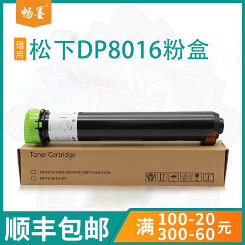 顺丰适用松下DP8016粉盒