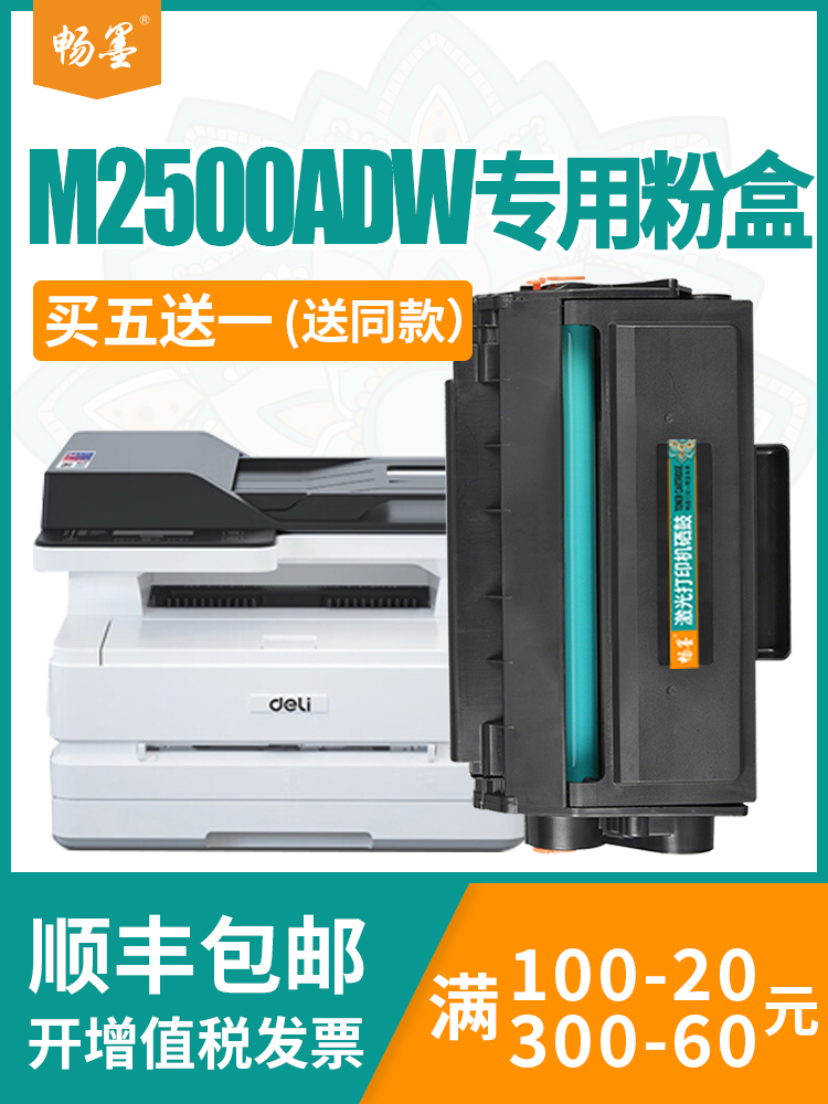 畅墨适用得力m2000dw硒鼓