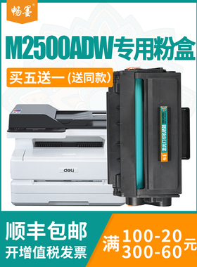 适用得力m2000dw硒鼓m2500d墨盒T1打印机易加粉M2020 P2020 P2500 P2000 DNW DN ADW 2000 ADN AD W NW N