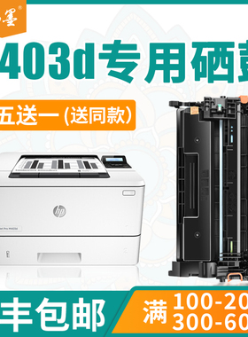 【顺丰包邮】畅墨适用hp/惠普Laserjet Pro m403d硒鼓m403dn/dw打印机墨盒cf228a黑白粉盒惠普403d硒鼓