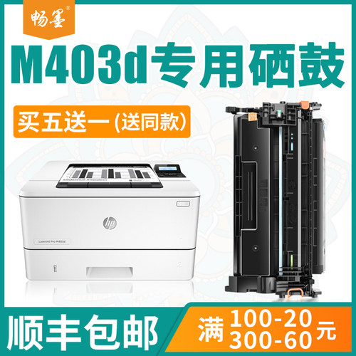 【顺丰包邮】畅墨适用403d硒鼓