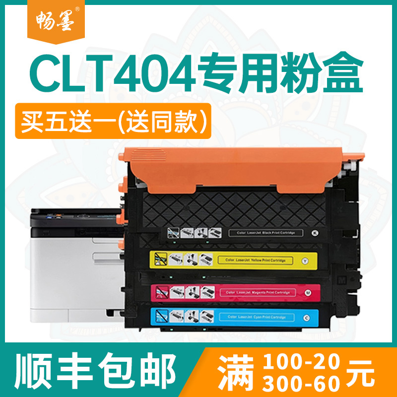 适用clt-k404S三星c480fw粉盒