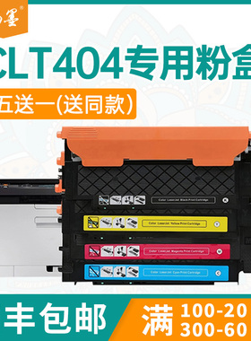 适用clt-k404S三星c480fw粉盒c430W打印机墨盒C433W墨粉C432 C483打印机碳粉盒C480FN成像鼓鼓架404墨粉盒