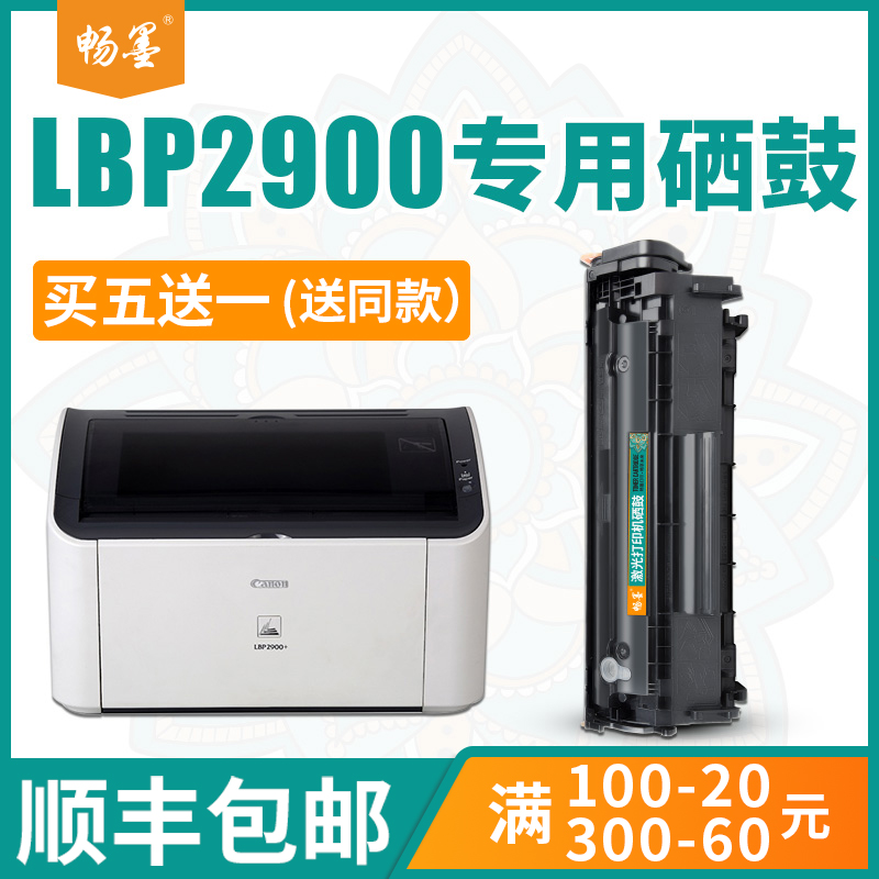 顺丰包邮适用佳能lbp2900硒鼓