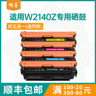 6701硒鼓机型W2140Z硒鼓粉盒6700碳粉6700 畅墨适用惠普6700 包邮 6701打印机硒鼓W2140Z墨粉盒 顺丰