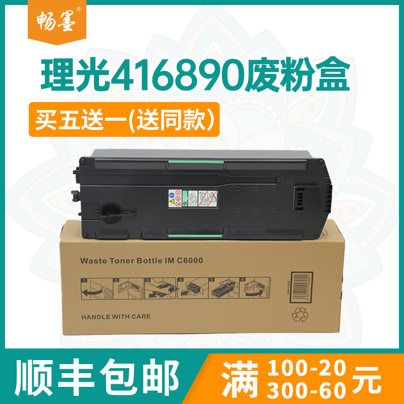 适用416890理光C2003废粉盒