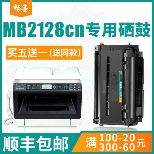 顺丰包邮畅墨适用松下硒鼓一体机