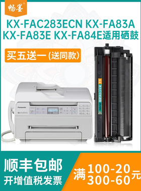 畅墨适用松下KX-FLM668CN硒鼓FA84E粉盒KX-FL511 513 512 613 663 653 678墨粉盒FAT83E打印机碳粉盒FLM663RU