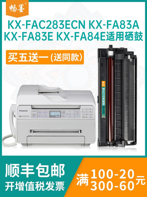 KXFAC283ECN分离式FA84E粉盒畅墨