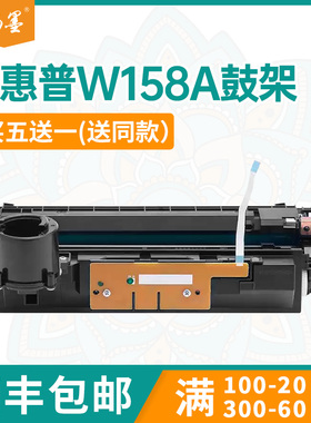 适用惠普Ｗ158Ａ鼓架1005 1005W 1602a 1602w 1604 1604w 2504dw鼓组件 2604sdw 2606dc 2606dn 2606dw 机型
