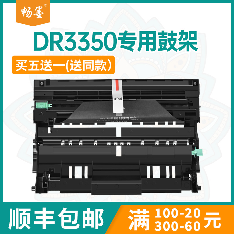 适用DR3350兄弟鼓架HL5445d