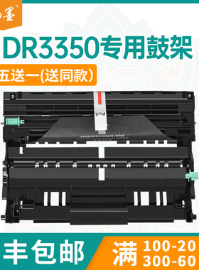 【顺丰包邮】畅墨适用兄弟DR3350硒鼓兄弟HL5445d打印机鼓架5470粉盒MFC8710 8950 8810DW碳粉盒晒鼓