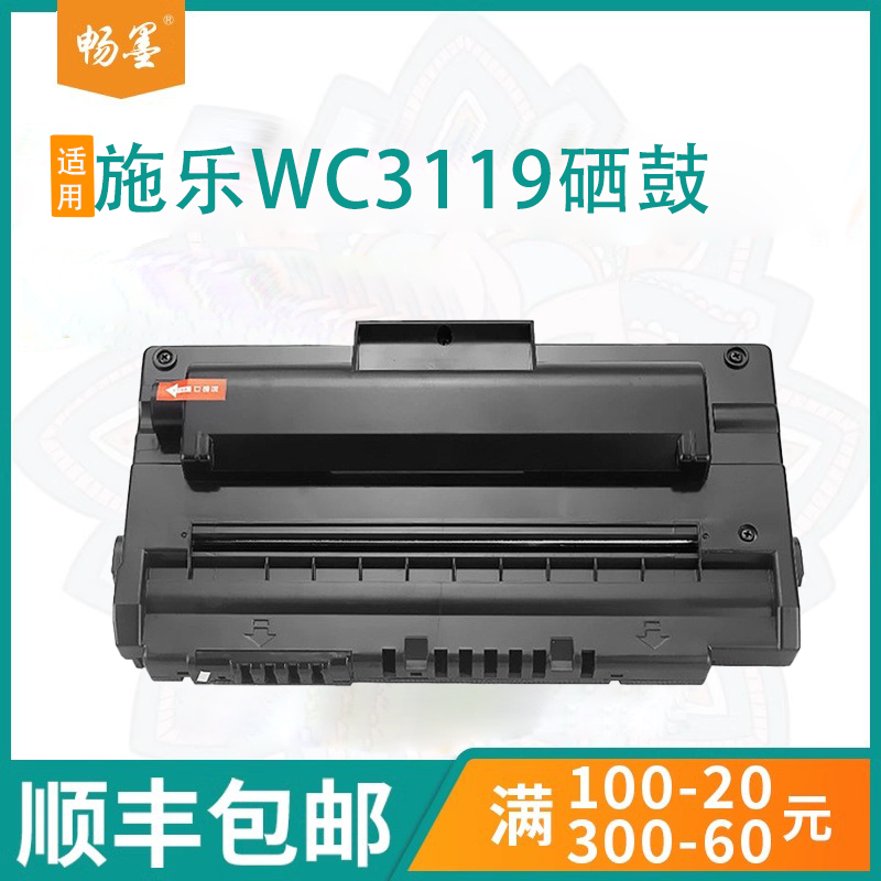顺丰包邮适用富士施乐WC3119硒鼓
