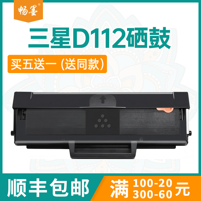 适用MLT-D112S三星M2029硒鼓