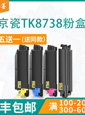 【顺丰包邮】畅墨适用kyocera京瓷TK8738粉盒8053ci打印机硒鼓8353cii碳粉8052ci墨盒7052ci墨粉彩色黑色套装