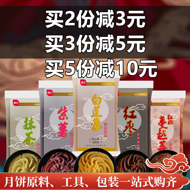 展艺低糖白莲蓉500g月饼馅料