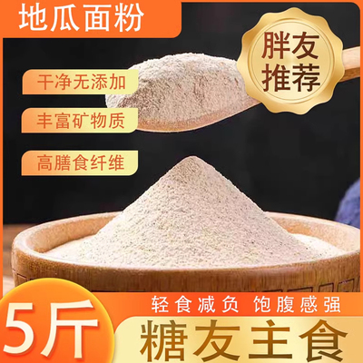 焙乖乖山东济宁地瓜面粉